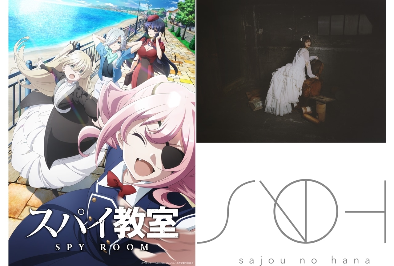 『スパイ教室』2nd seasonのOPテーマはnonoc、EDはsajou no hanaが担当