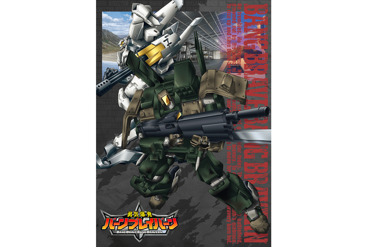 オリジナルTVアニメ『勇気爆発バーンブレイバーン』制作決定