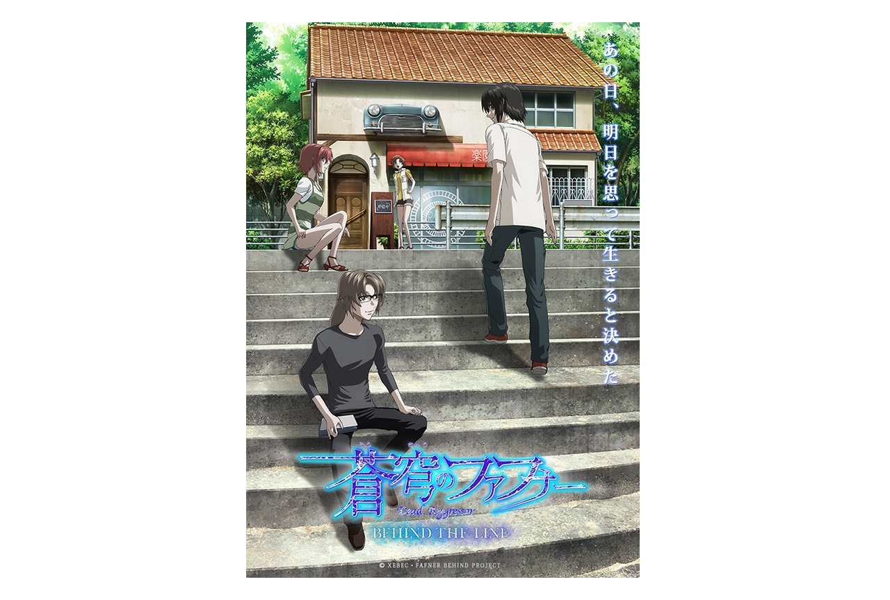 「蒼穹のファフナー」スペシャルトークの配信視聴チケット販売開始！