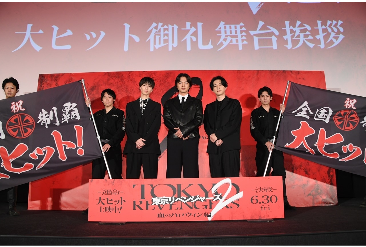 『東京リベンジャーズ2』大ヒット御礼舞台挨拶オフィシャルレポート
