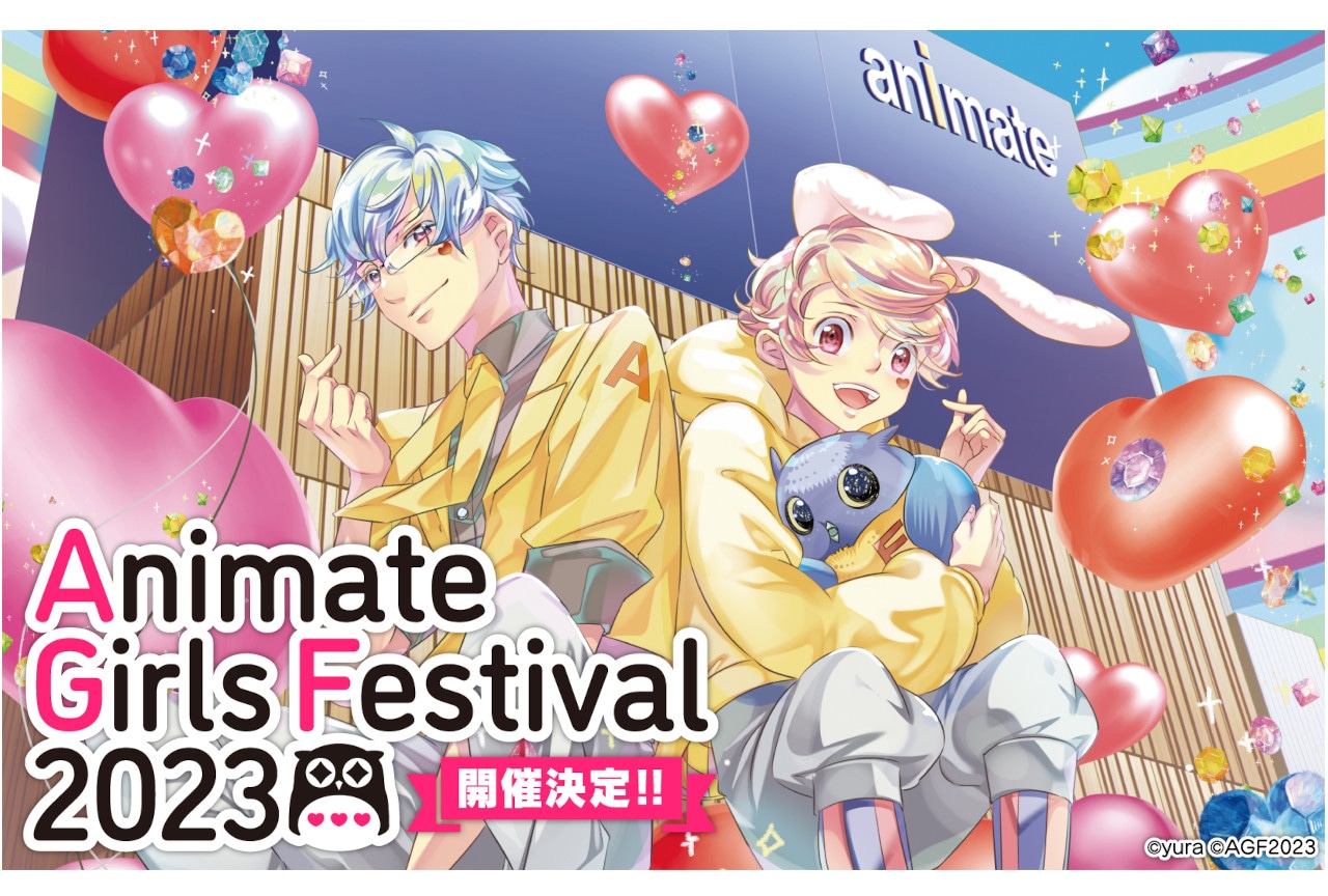 『AGF2023』が開催、出展団体名やチケット情報などを公開！