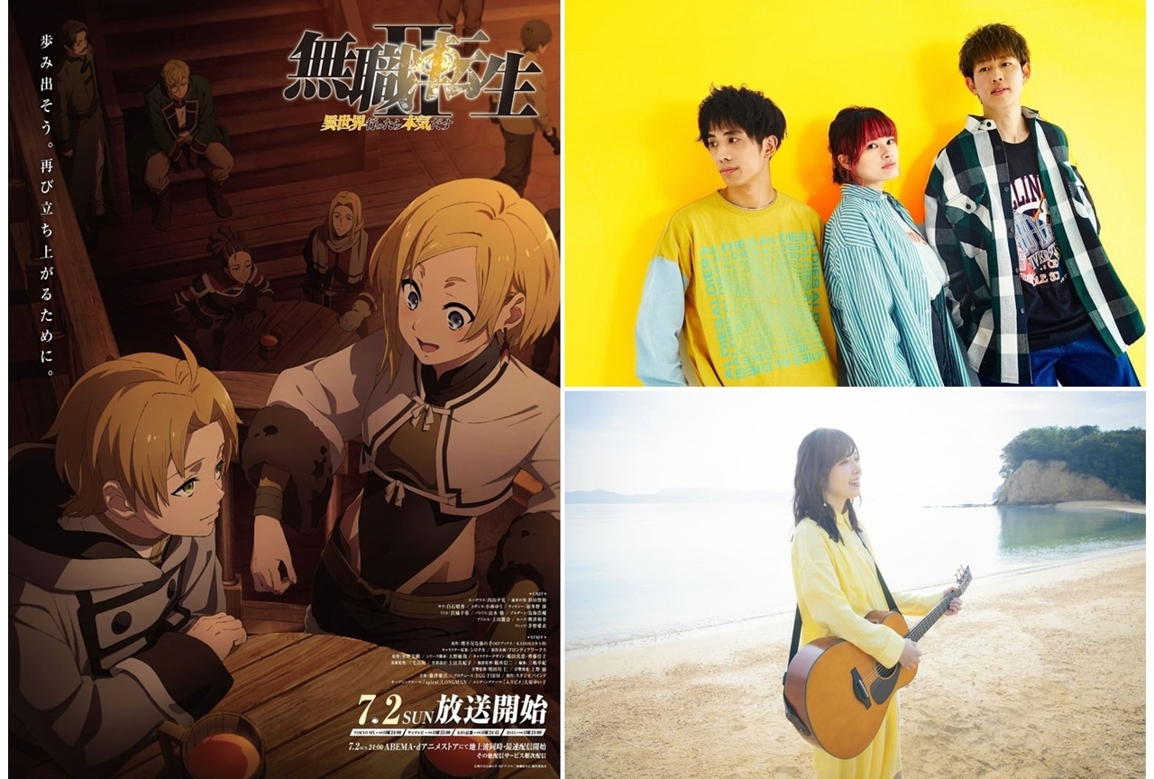 『無職転生 Ⅱ』初回放送は7月2日、OP＆ED情報解禁！