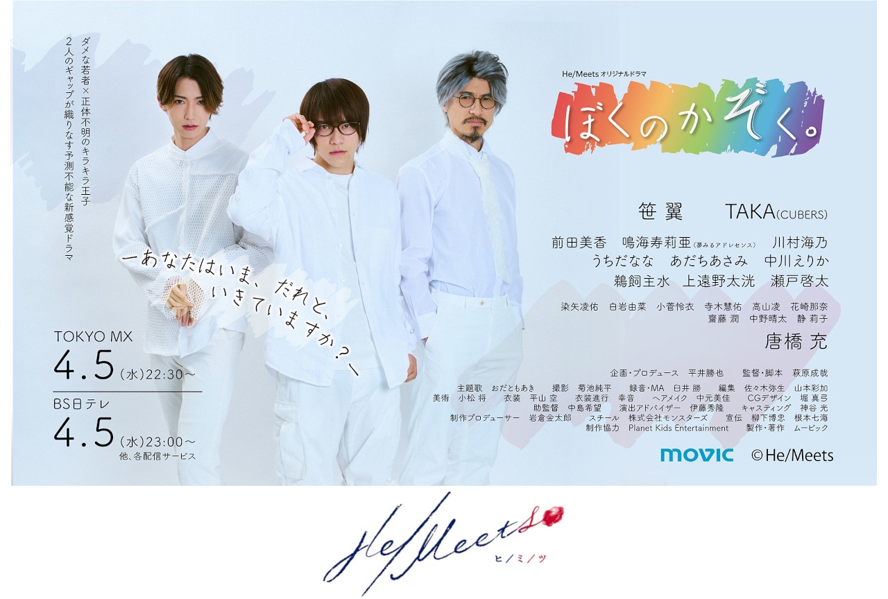 「ぼくのかぞく。」7話場面カット&あらすじ/BD化&楽曲配信情報