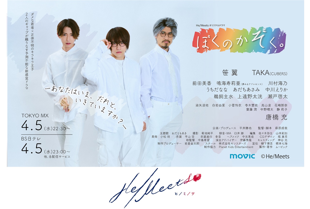 BD予約受付中/ドラマ「ぼくのかぞく。」8話場面カット&あらすじ