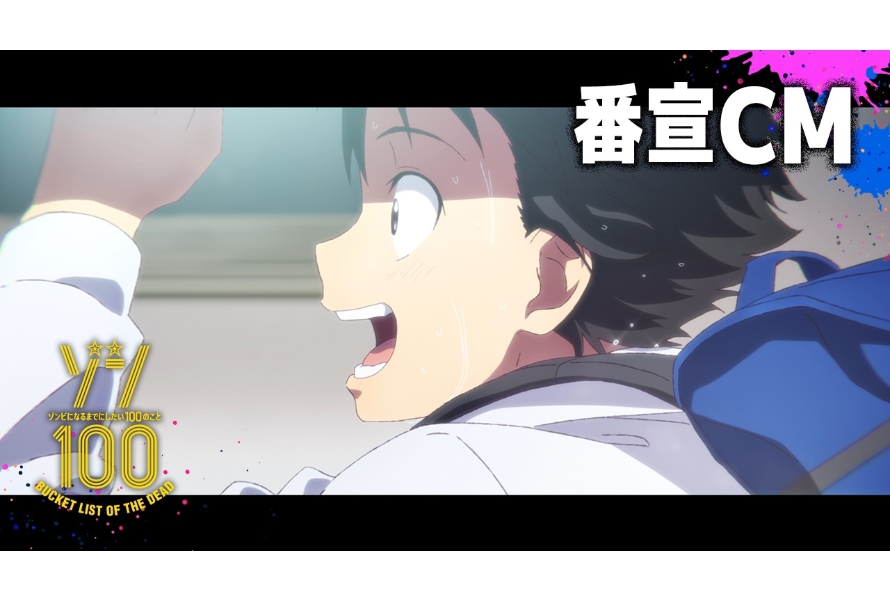 『ゾン100』初回放送日は7月9日、番宣CM公開！