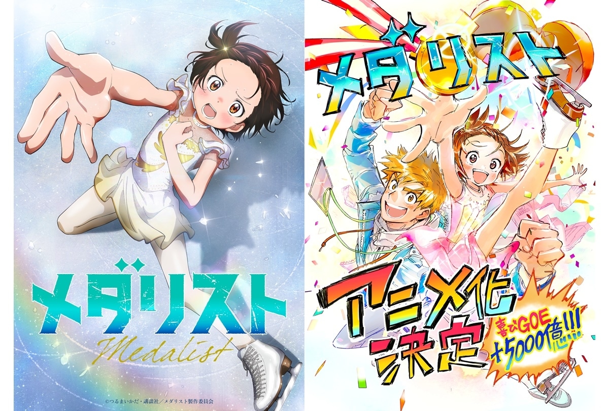 フィギュアスケート漫画『メダリスト』がTVアニメ化決定