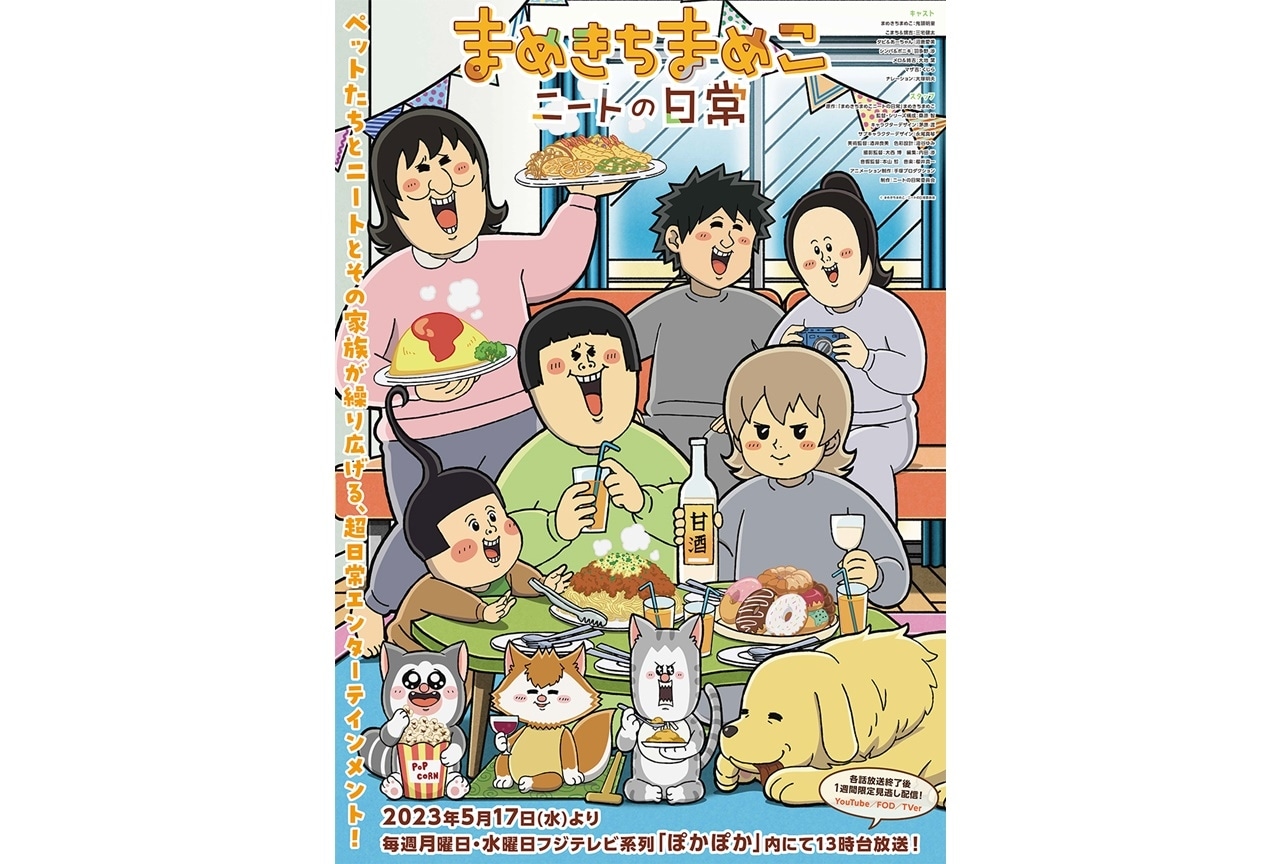 『まめきちまめこニートの日常』新規PV＆ビジュアルが公開