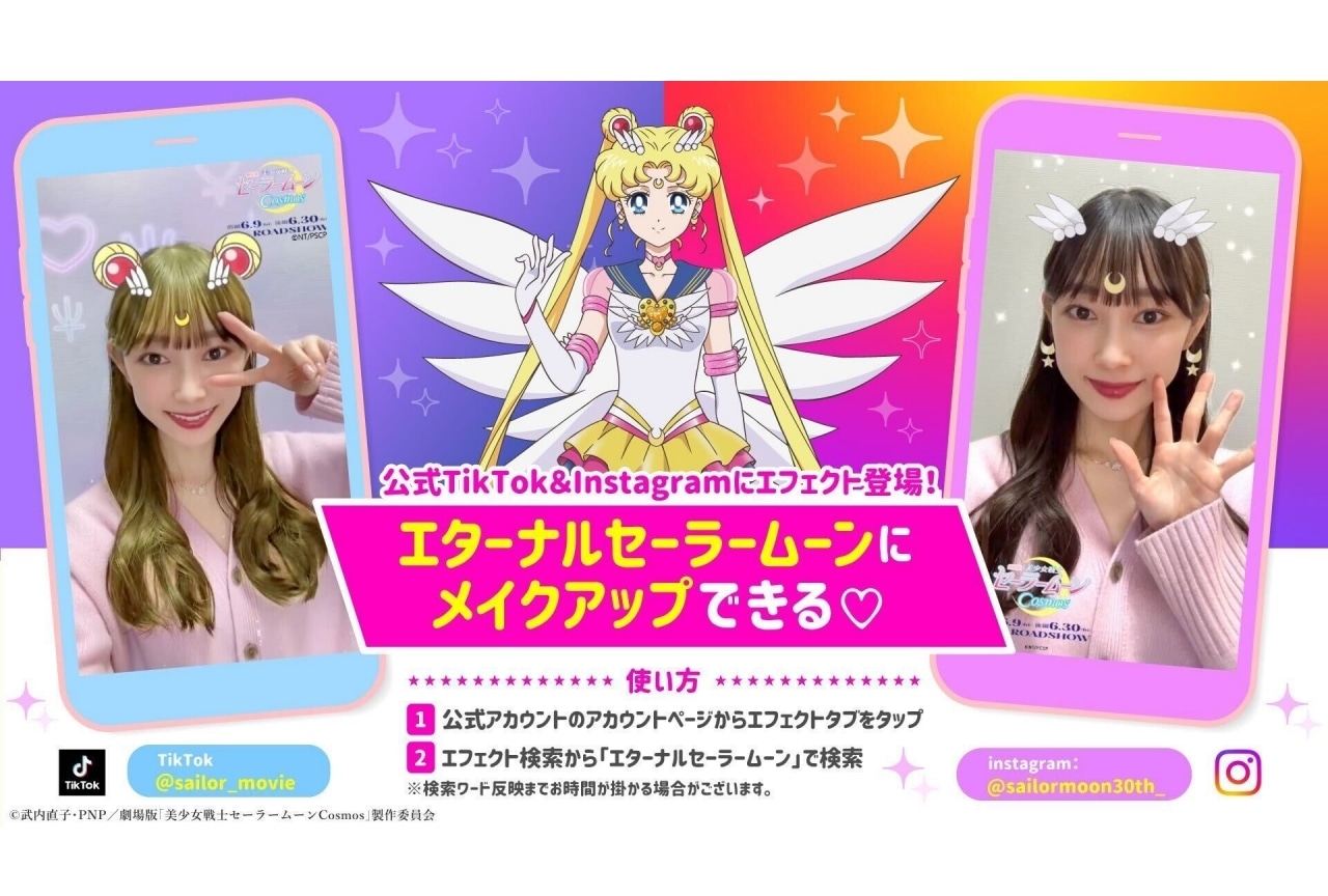 劇場版『美少女戦士セーラームーンCosmos』変身できるエフェクトが登場