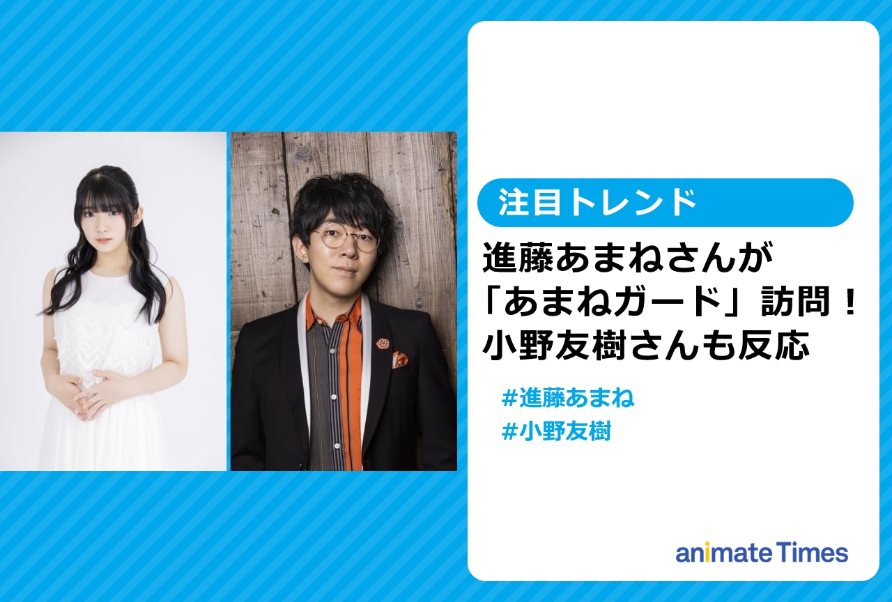 アニメ『カードファイト!! ヴァンガード』で共演された進藤あまねさんと小野友樹さんの仲睦まじい様子が話題に【注目トレンド】