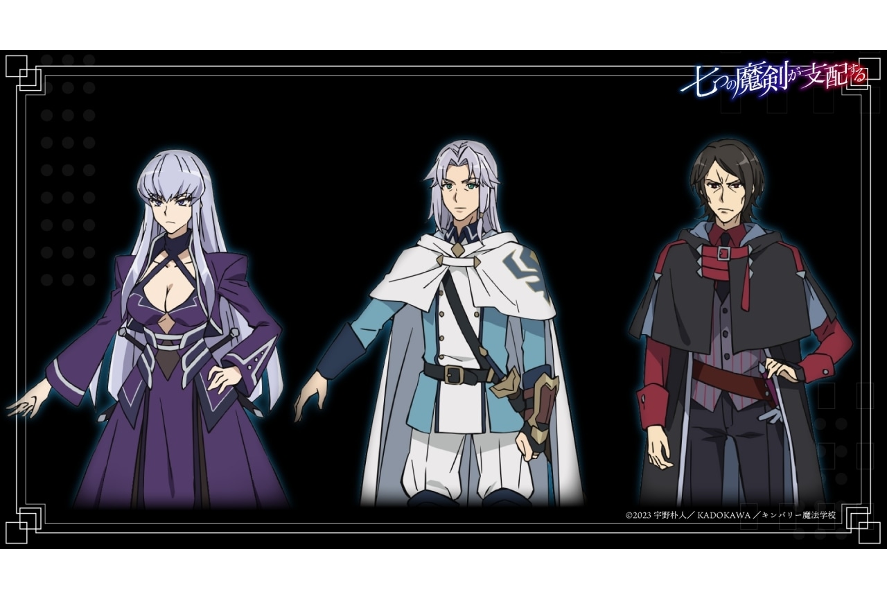 アニメ『七つの魔剣が支配する』追加キャスト発表｜田中敦子ら