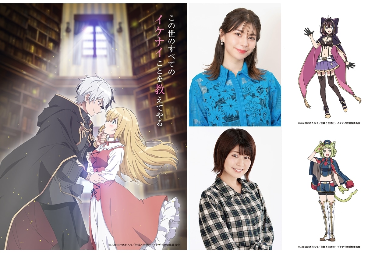 『イケナイ教』追加声優にLynn・大空直美、コメント到着！