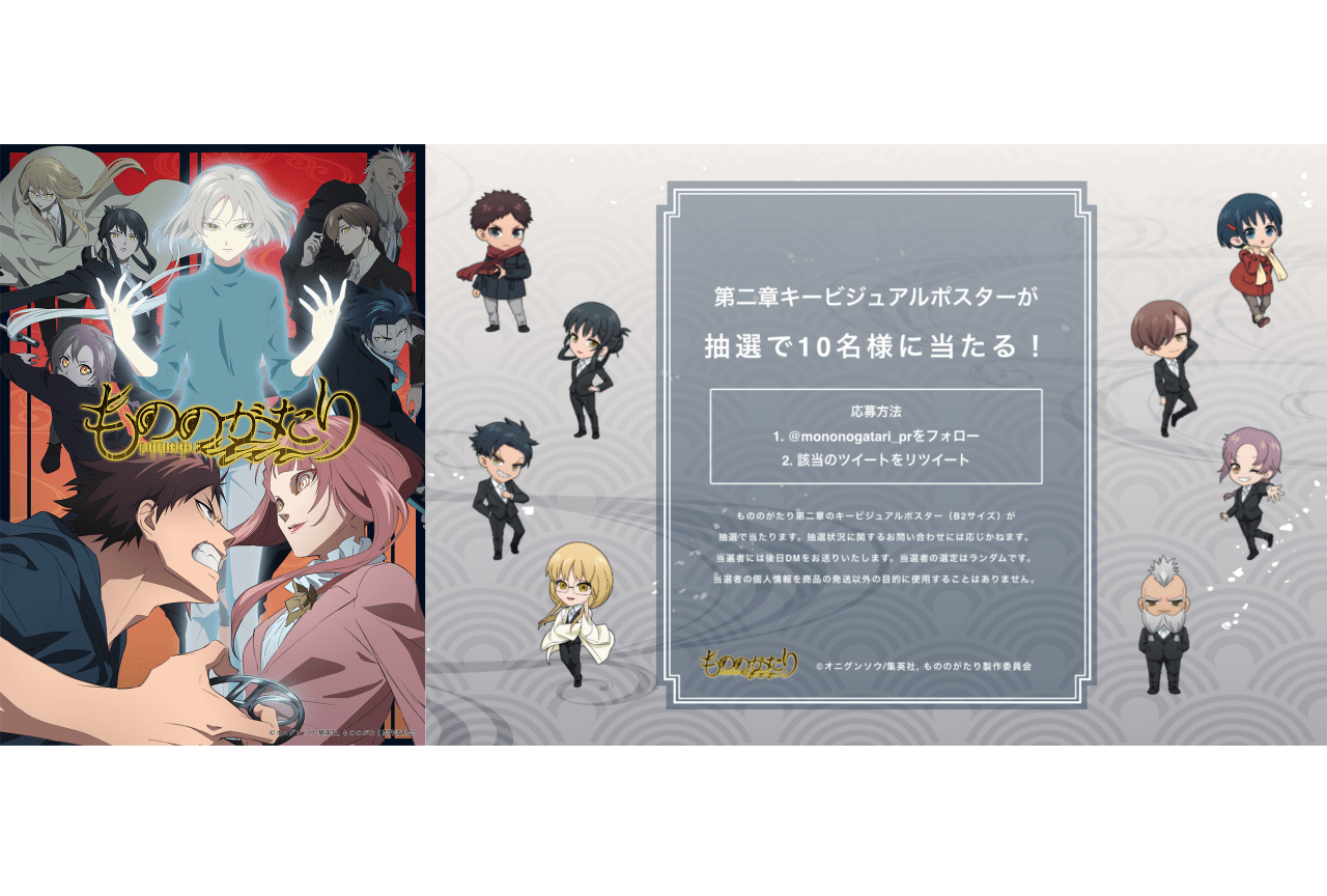 TVアニメ『もののがたり』第二章キービジュアル公開！