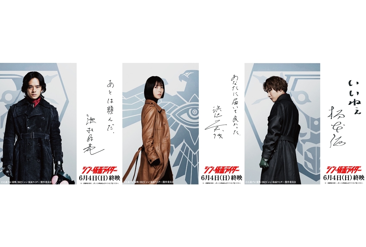 『シン・仮面ライダー』終映日が決定、告知映像公開！
