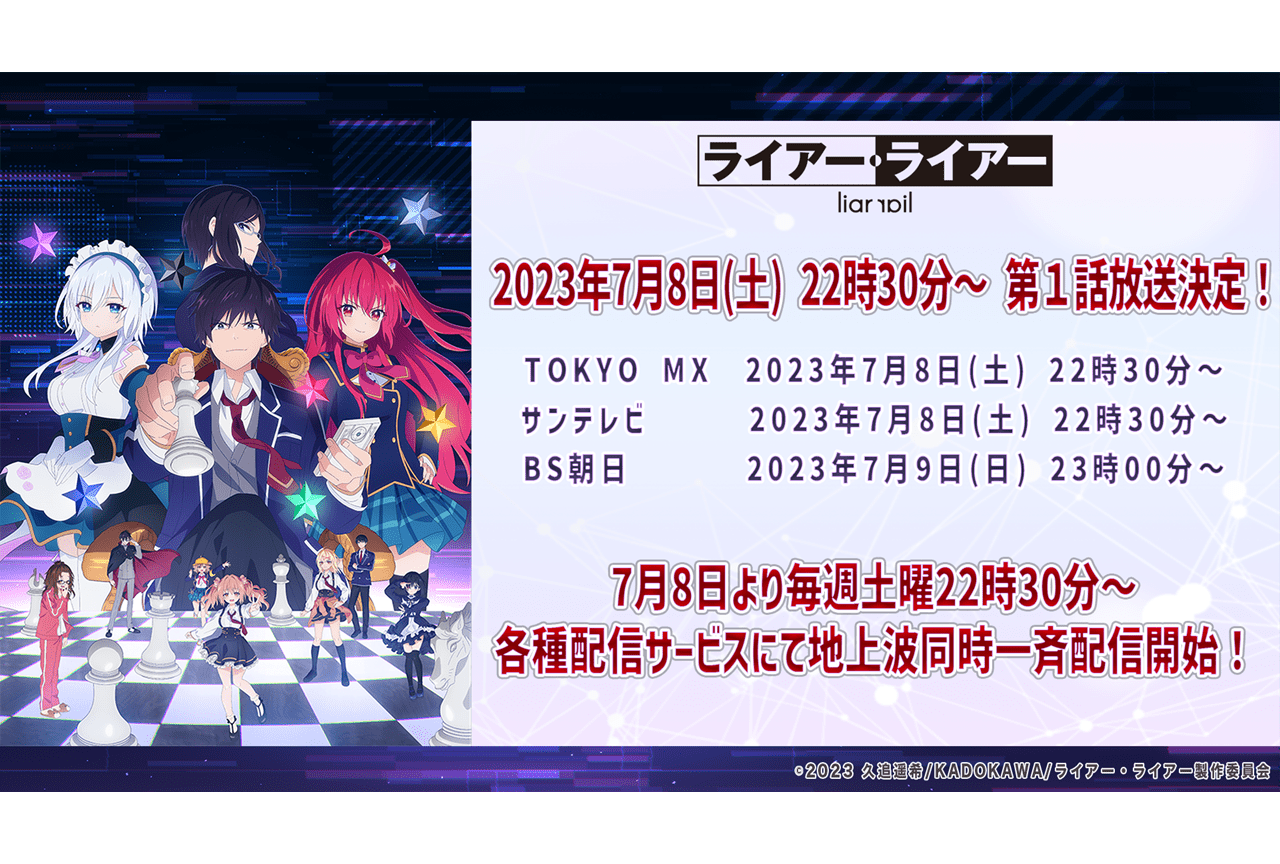 『ライアー・ライアー』第1話が7/8より放送|TOKYO MXほか