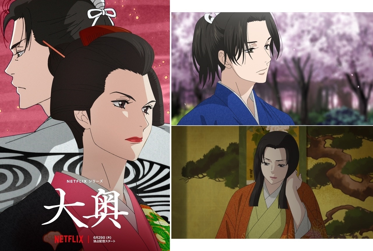 『大奥』予告映像&キービジュアル公開|6/29より配信
