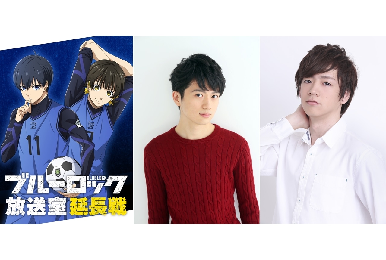 ABEMA特番『「ブルーロック」放送室』不定期放送の“延長戦”として復活！