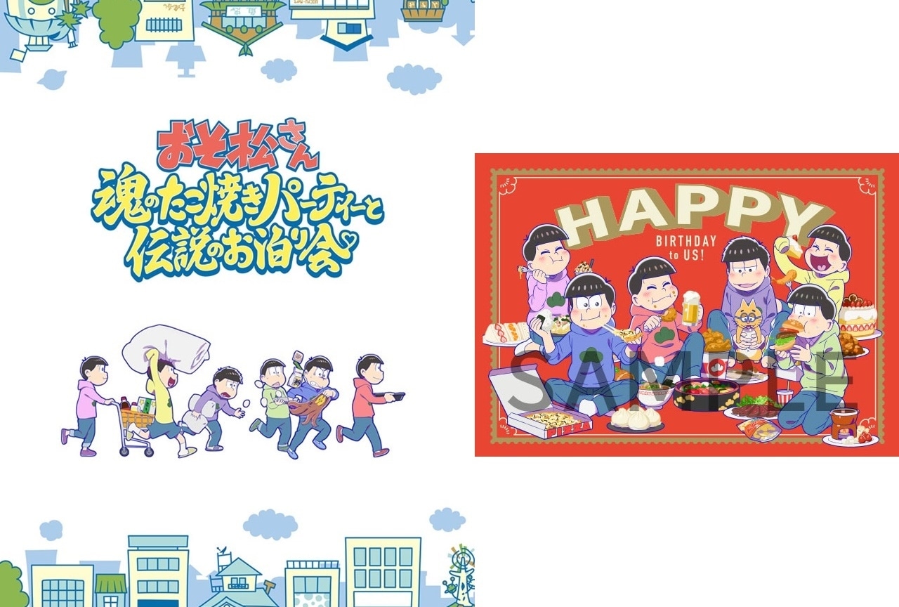 『おそ松さん』6つ子の誕生日（5月24日）記念企画が実施