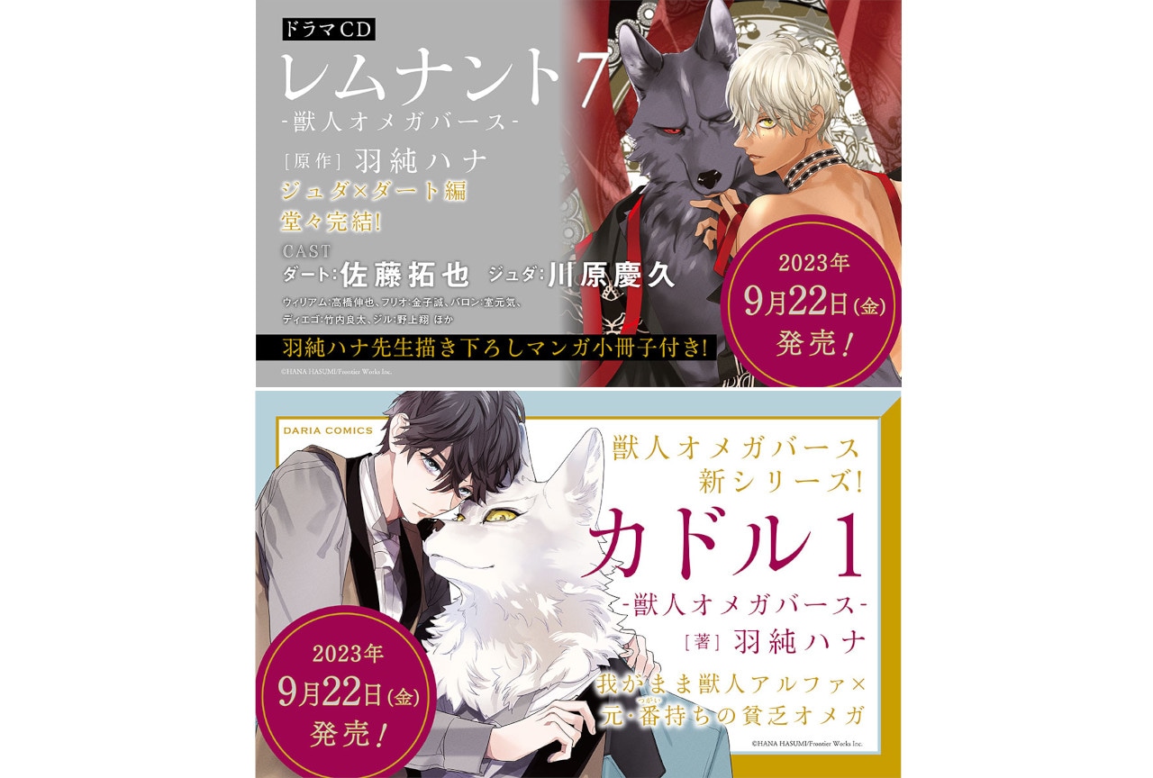 ドラマCD『レムナント』最終巻とコミックス最新『カドル』1巻発売