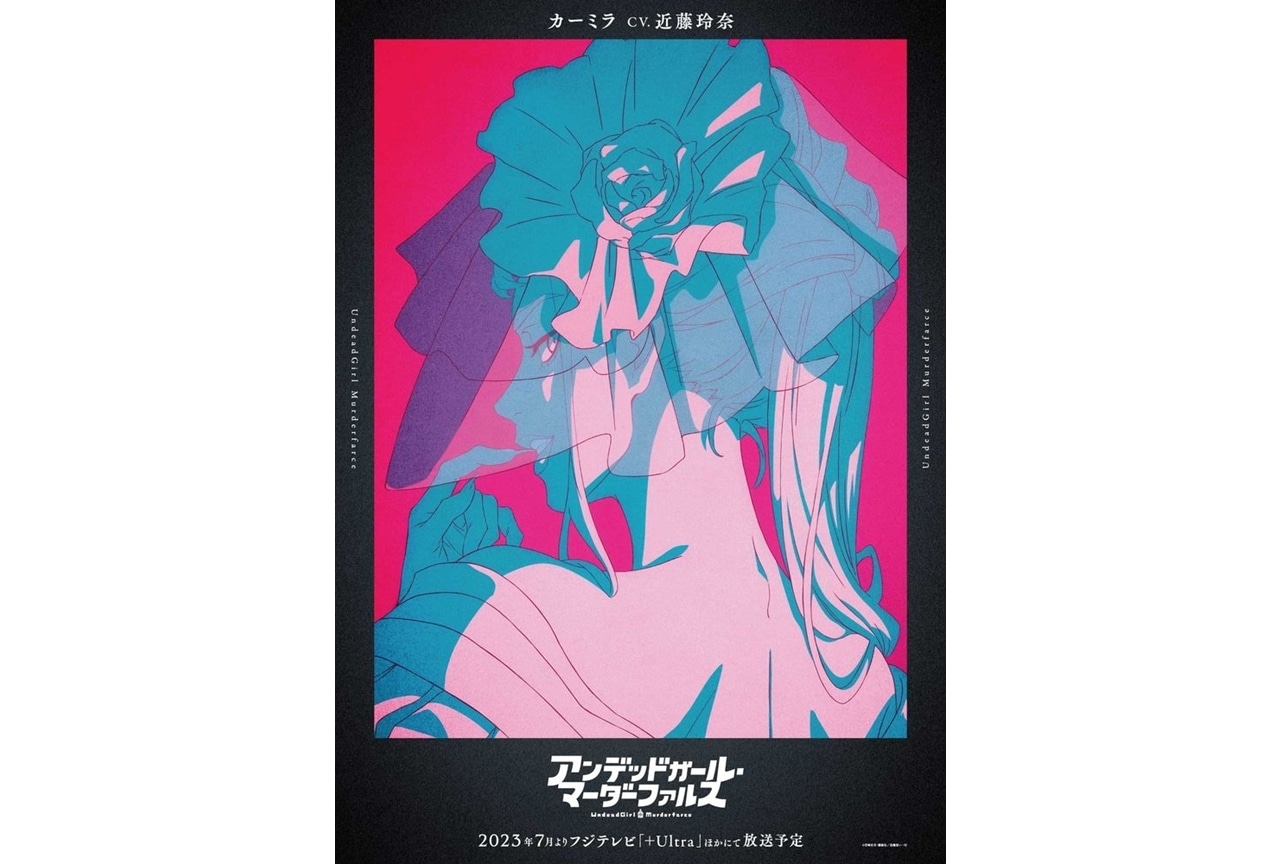『アンデッドガール・マーダーファルス』追加声優に近藤玲奈！キャラビジュアル第11弾公開