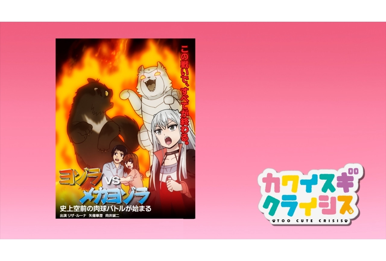 『カワイスギクライシス』第7話「キカンセヨ」先行場面カット&あらすじ