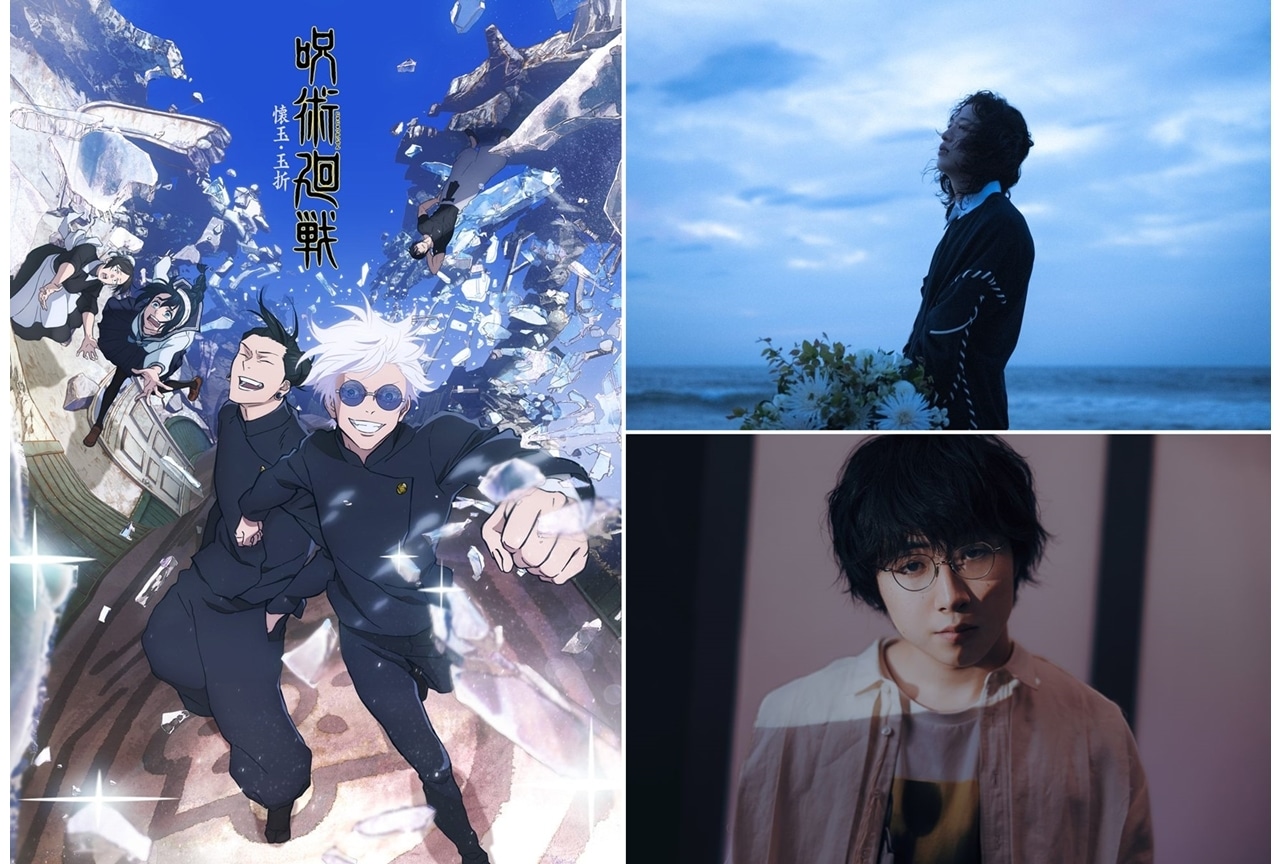 『呪術廻戦』第2期「懐玉・玉折」OPテーマはキタニタツヤ、EDは崎山蒼志