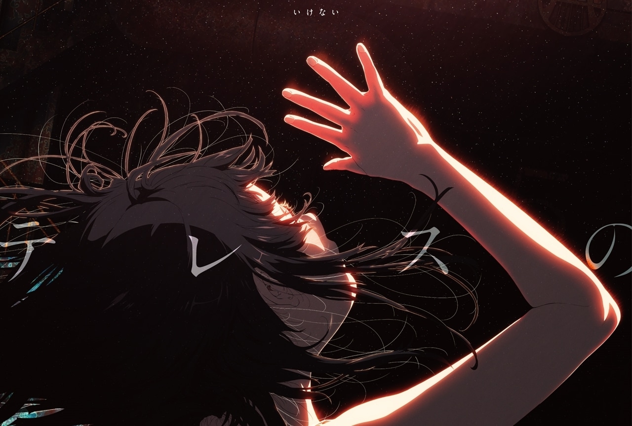 『アリスとテレスのまぼろし工場』9/15公開、声優は榎木淳弥・上田麗奈・久野美咲