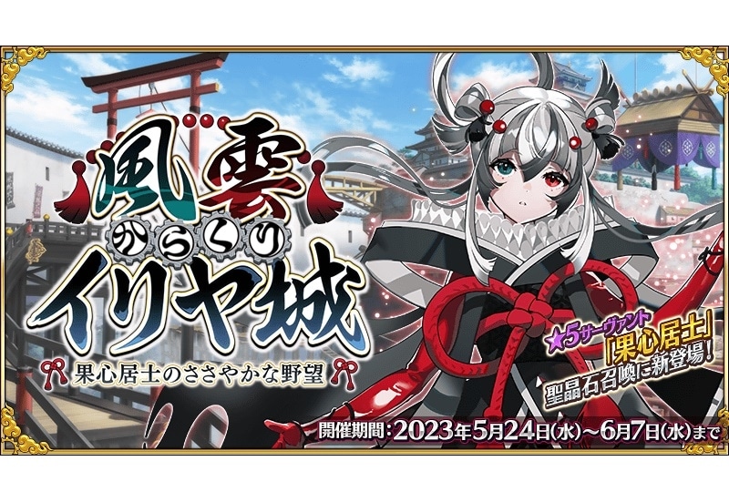 『FGO』期間限定イベントほか最新情報が続々発表
