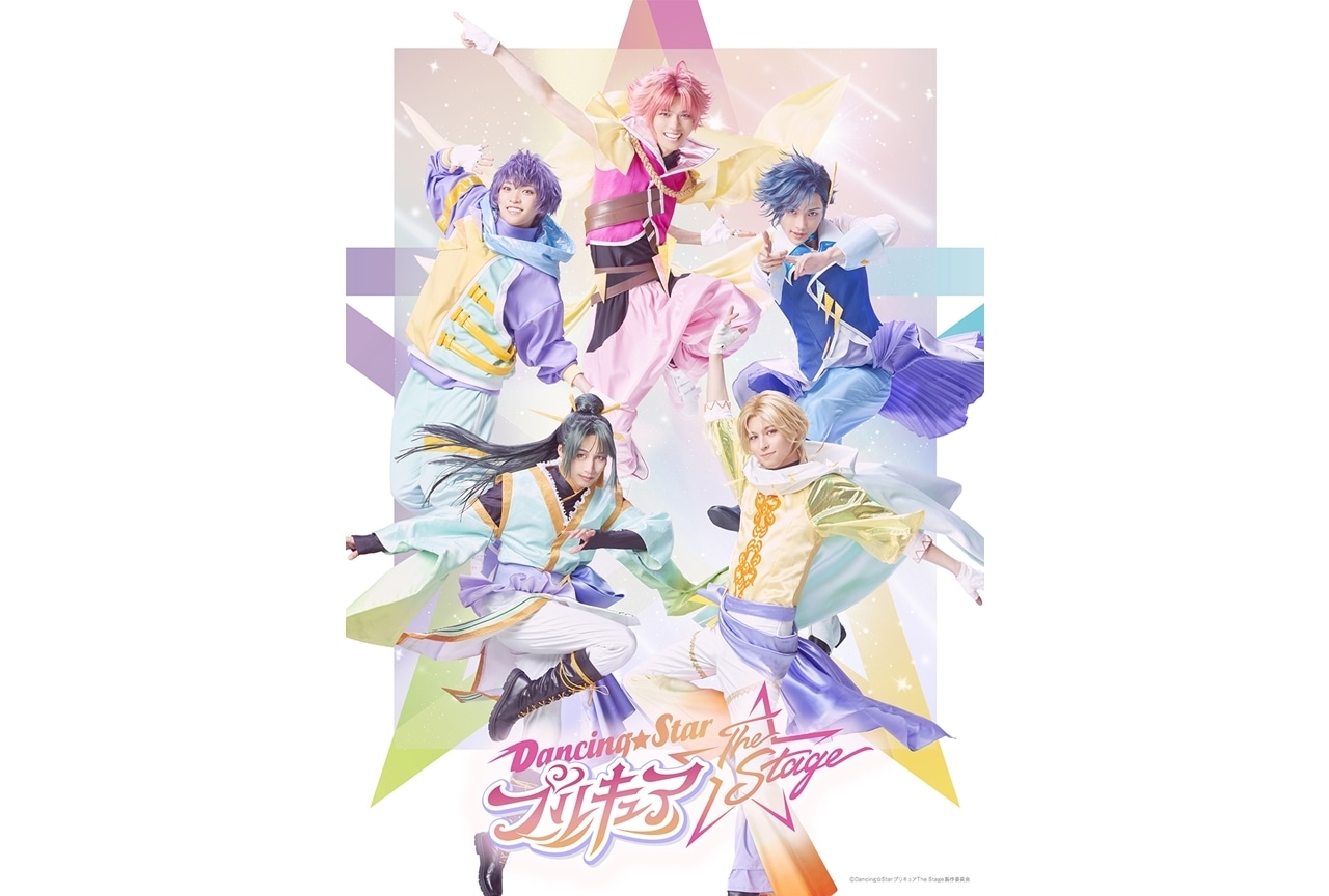 『Dancing☆Starプリキュア』The Stageキャスト公開
