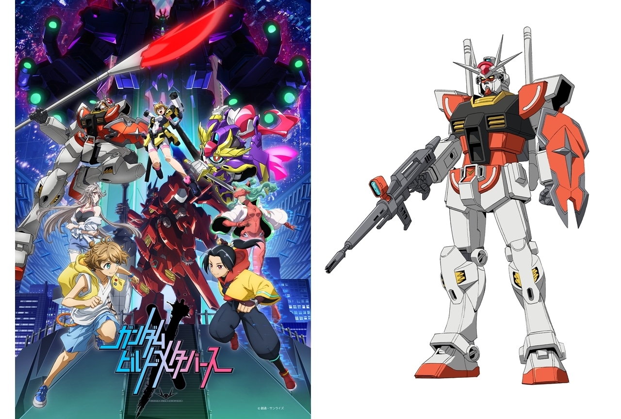 『ガンダムビルドメタバース』キービジュ&ティザーPV第2弾