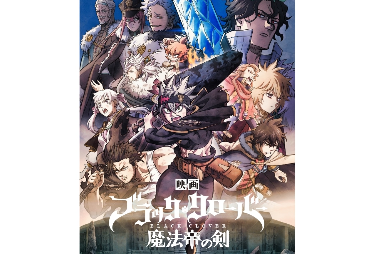 カラオケDAM×映画『ブラッククローバー 魔法帝の剣』コラボ企画開催