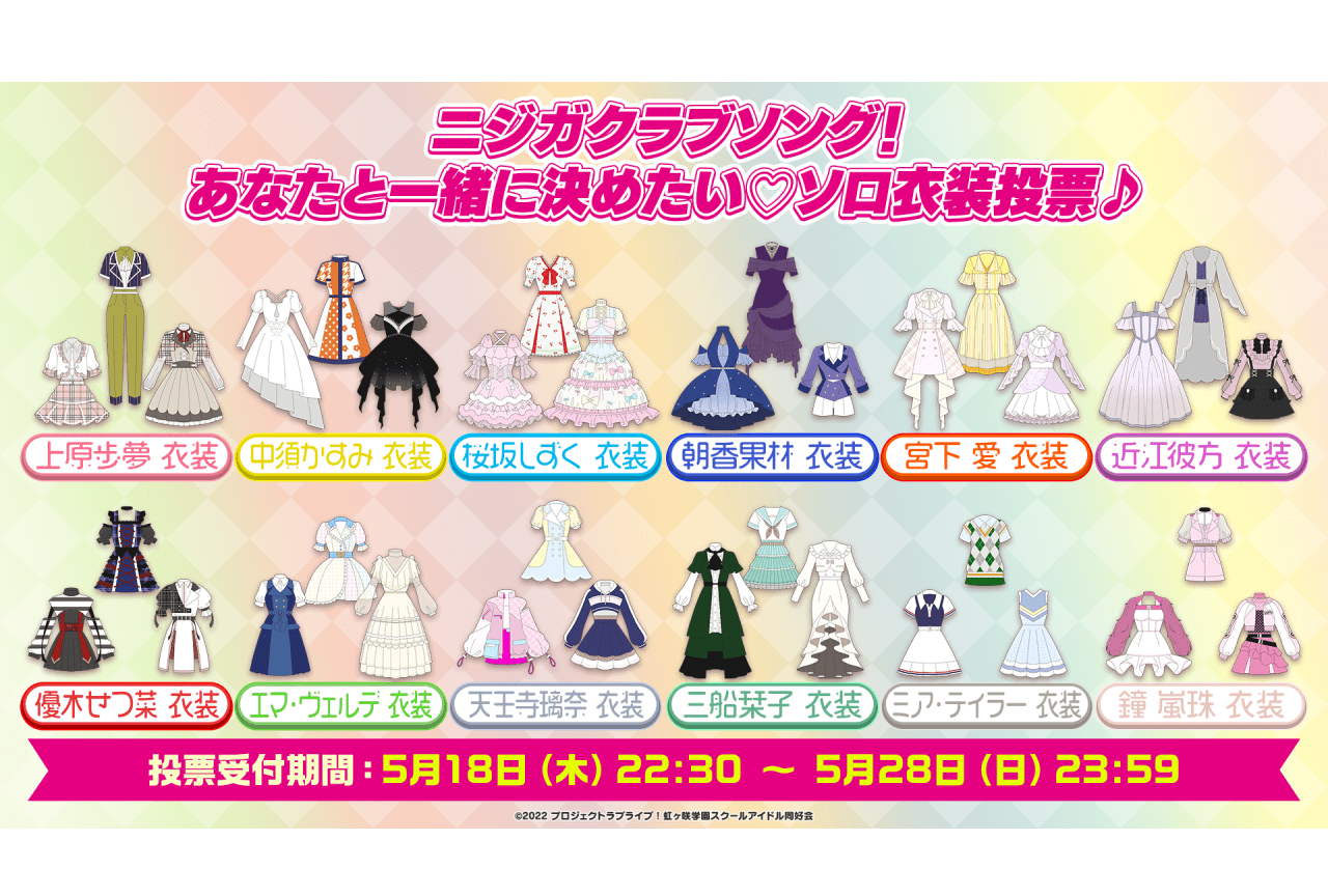 「虹ヶ咲学園スクールアイドル同好会」5thアルバム制作決定