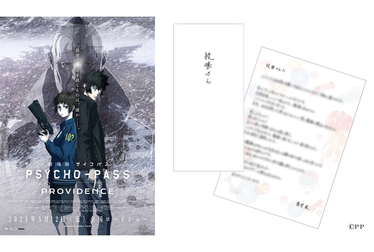 『劇場版 PSYCHO-PASS サイコパス PROVIDENCE』来場者特典第3弾公開