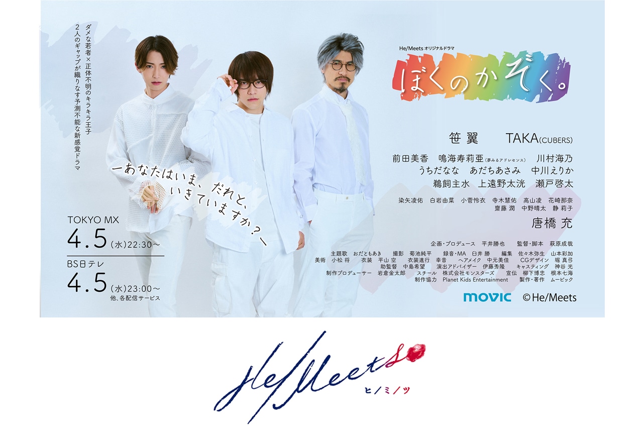 ドラマ「ぼくのかぞく。」第9話場面カット&あらすじ公開