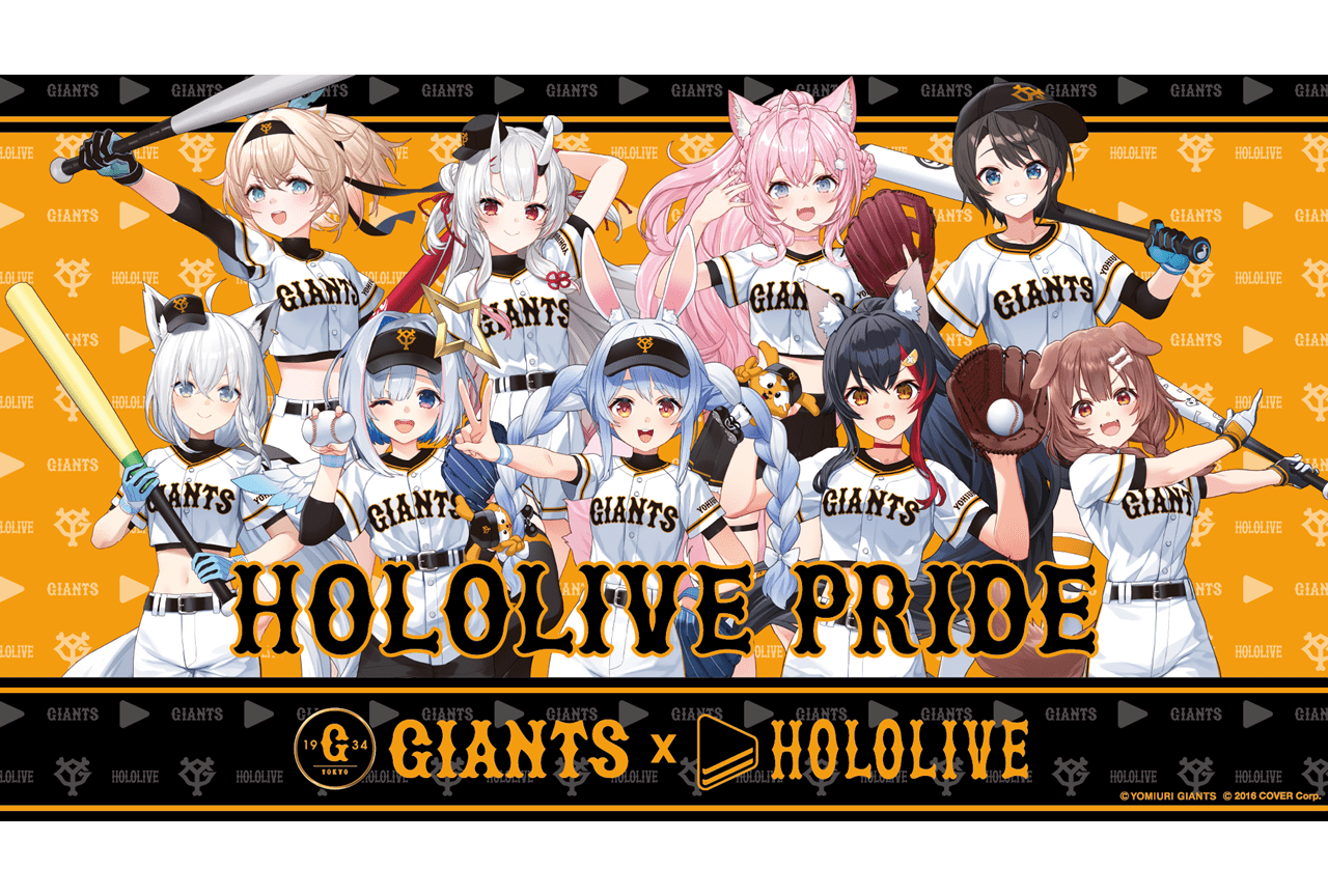 「ホロライブ」が読売ジャイアンツと初コラボ│白上フブキら参加