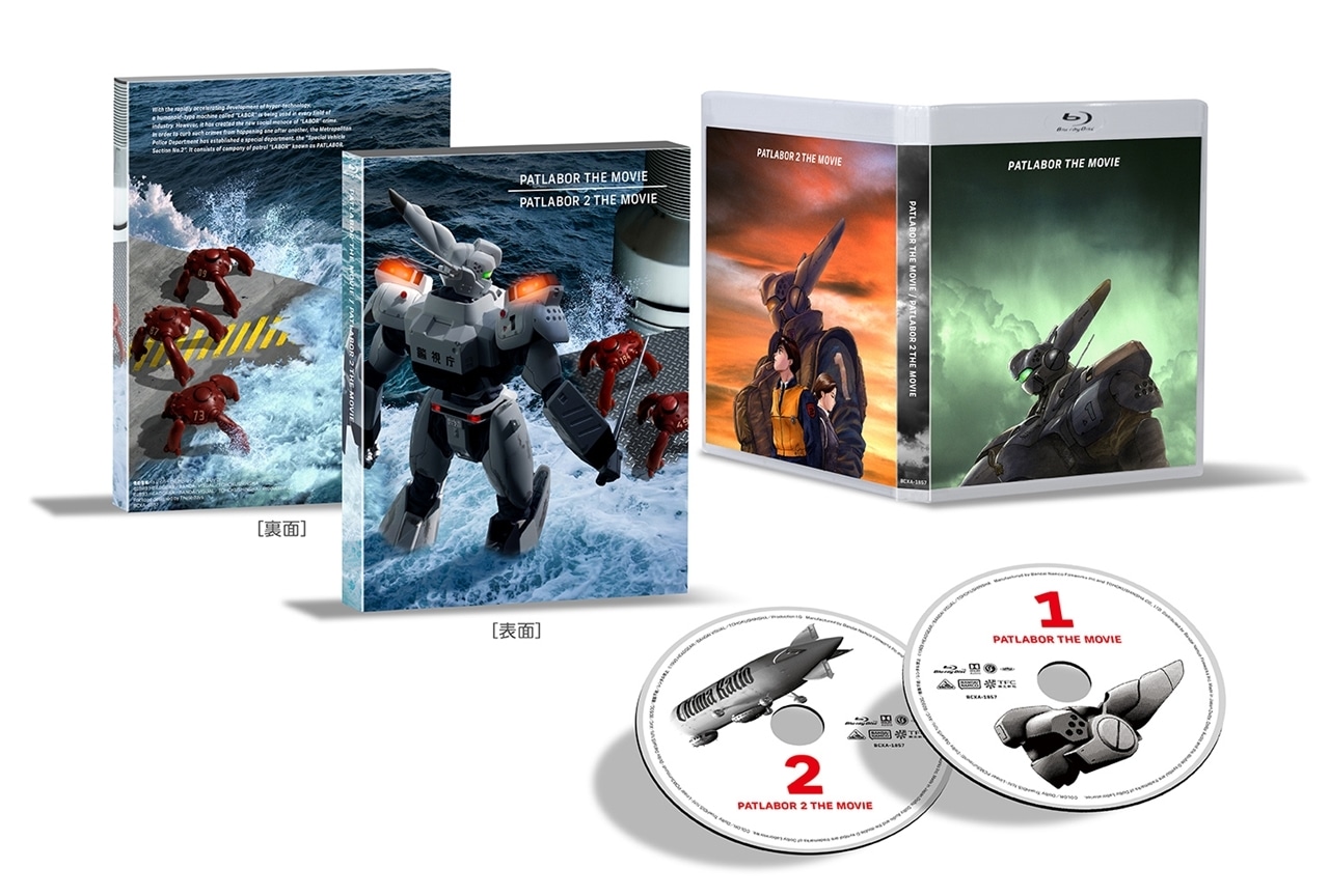 『機動警察パトレイバー』劇場版2作品を収録した特別パッケージが発売
