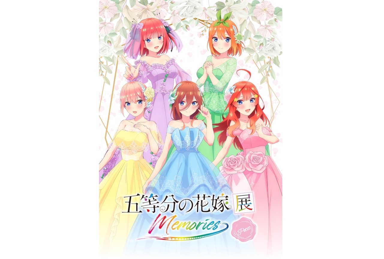 「五等分の花嫁展 MEMORIES petit 金沢会場」開催！ チケット販売中！