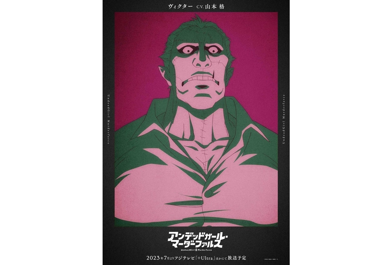 『アンデッドガール・マーダーファルス』追加声優に山本格！キャラビジュアル第12弾公開