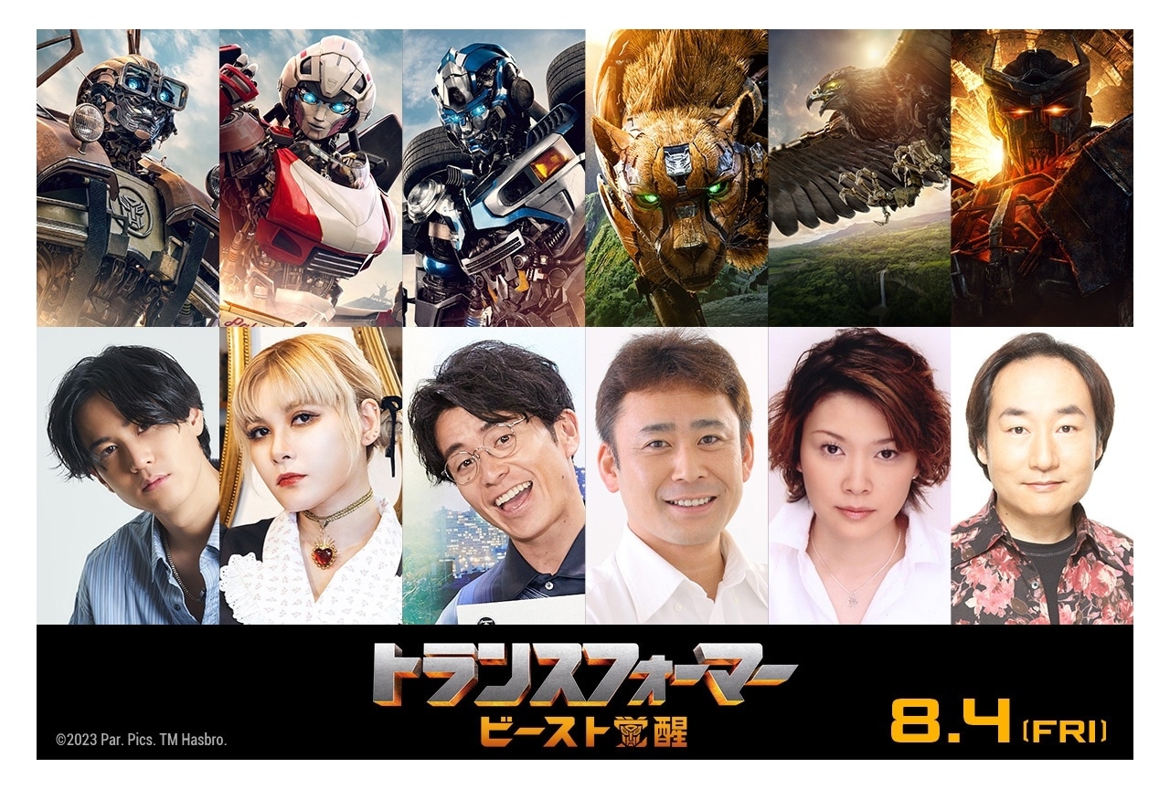 映画『トランスフォーマー/ビースト覚醒』吹替キャストに藤森慎吾