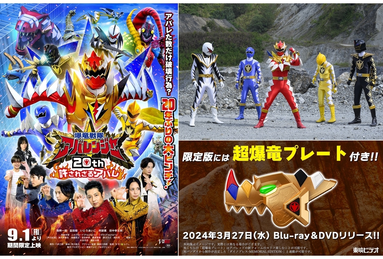 『爆竜戦隊アバレンジャー20th 許されざるアバレ』大友花恋、Fischer’s出演決定