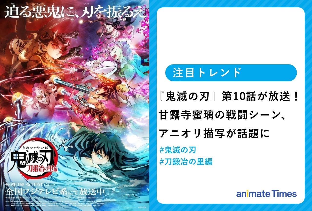 『鬼滅の刃』 甘露寺蜜璃の過去や戦闘シーンが話題に【注目トレンド】