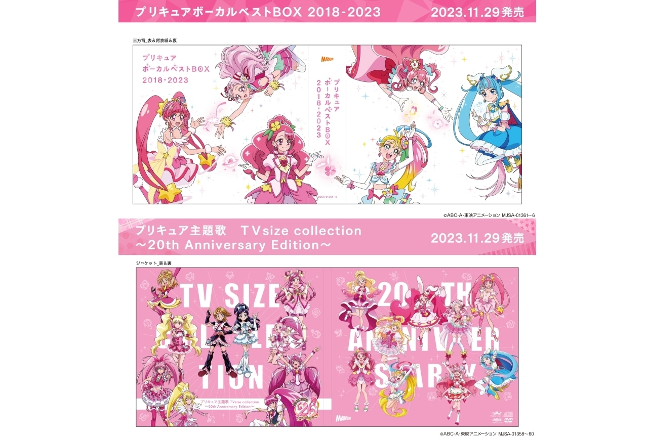 『プリキュア』20周年ベストアルバム情報が一挙解禁