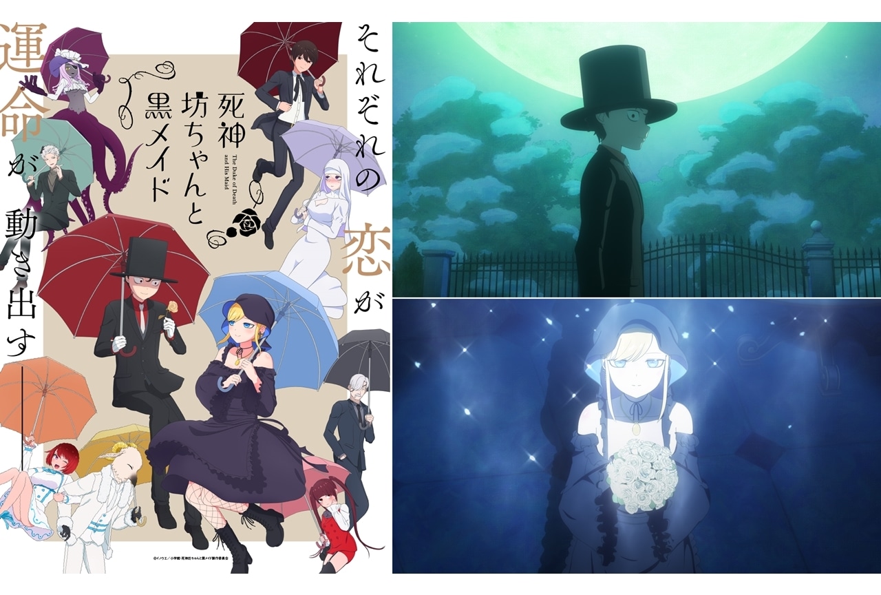 『死神坊ちゃんと黒メイド』第2期、OP＆EDテーマが聴ける本PV公開