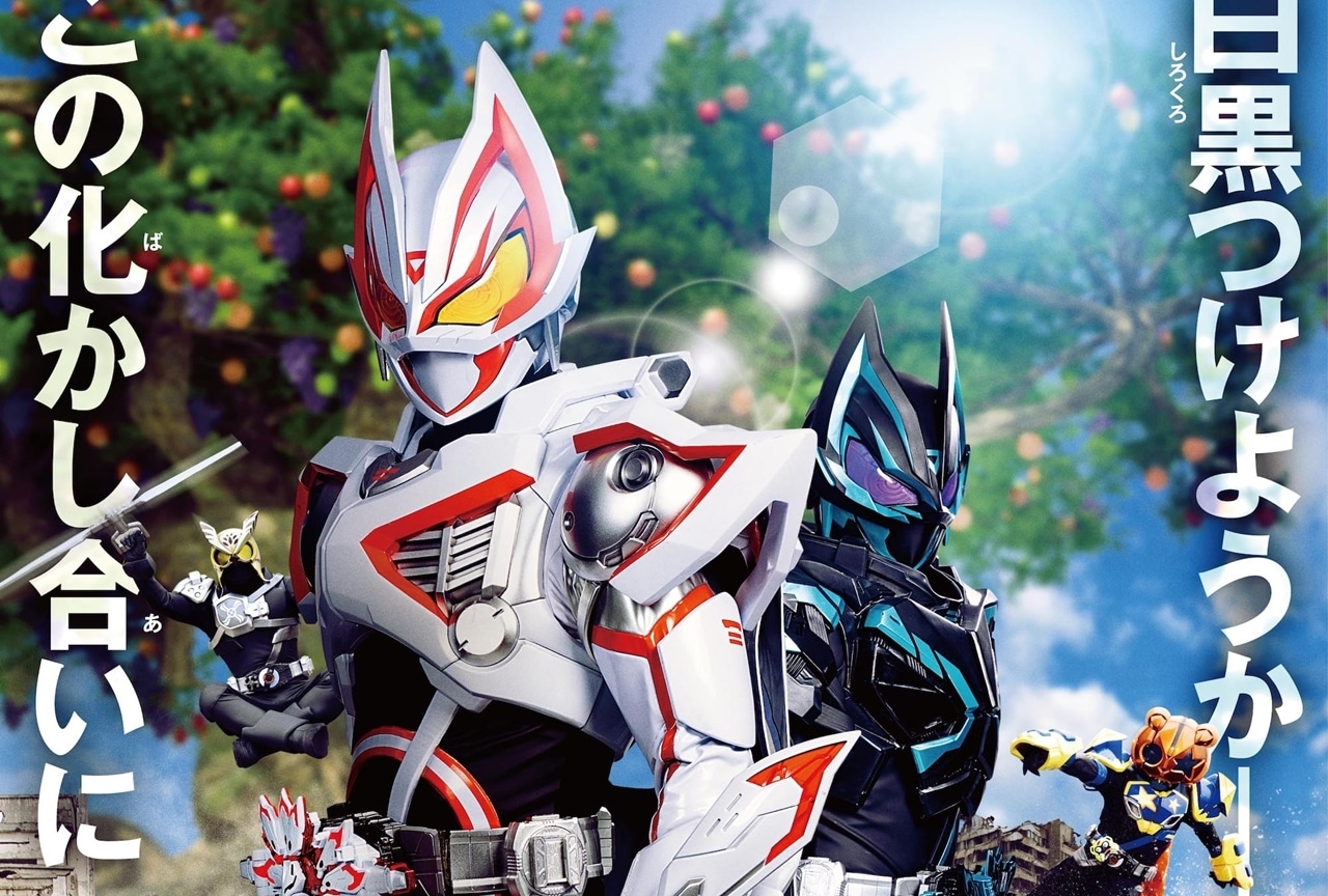 映画『仮面ライダーギーツ』タイトル＆メインビジュアル解禁！