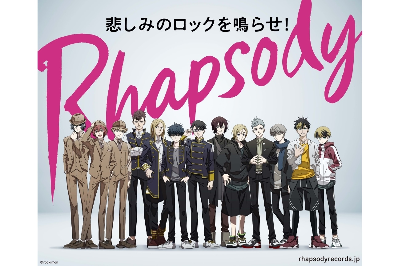 音楽アニメプロジェクト『ラプソディ』斉藤壮馬がイベント出演決定