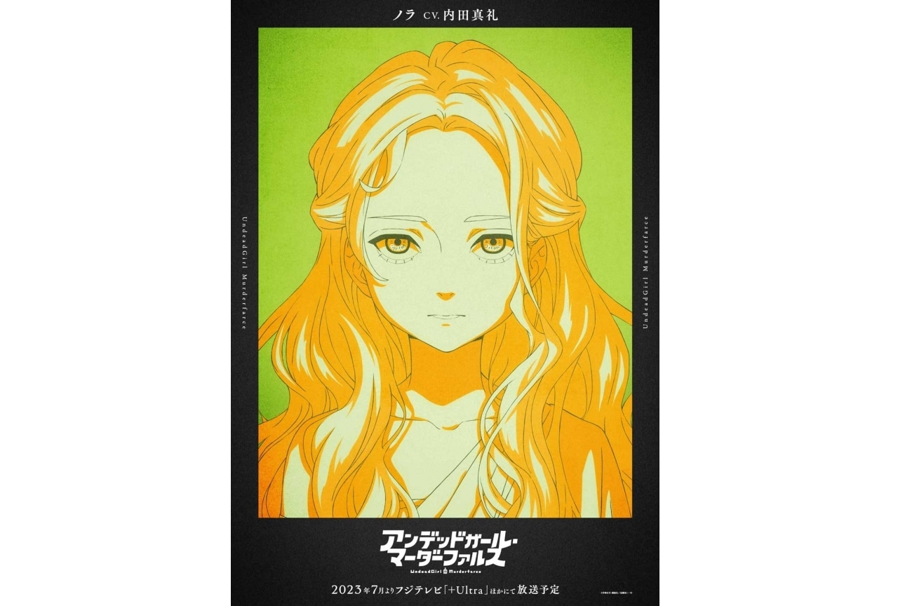 夏アニメ『アンファル』内田真礼演じる“ノラ”のビジュアル解禁
