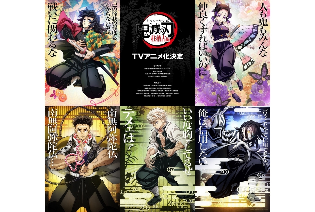『鬼滅の刃 柱稽古編』TVアニメ化、ティザーPV解禁！