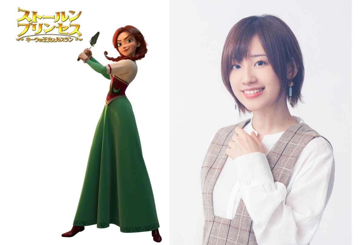 『ストールンプリンセス：キーウの王女とルスラン』ヒロインは高橋李依
