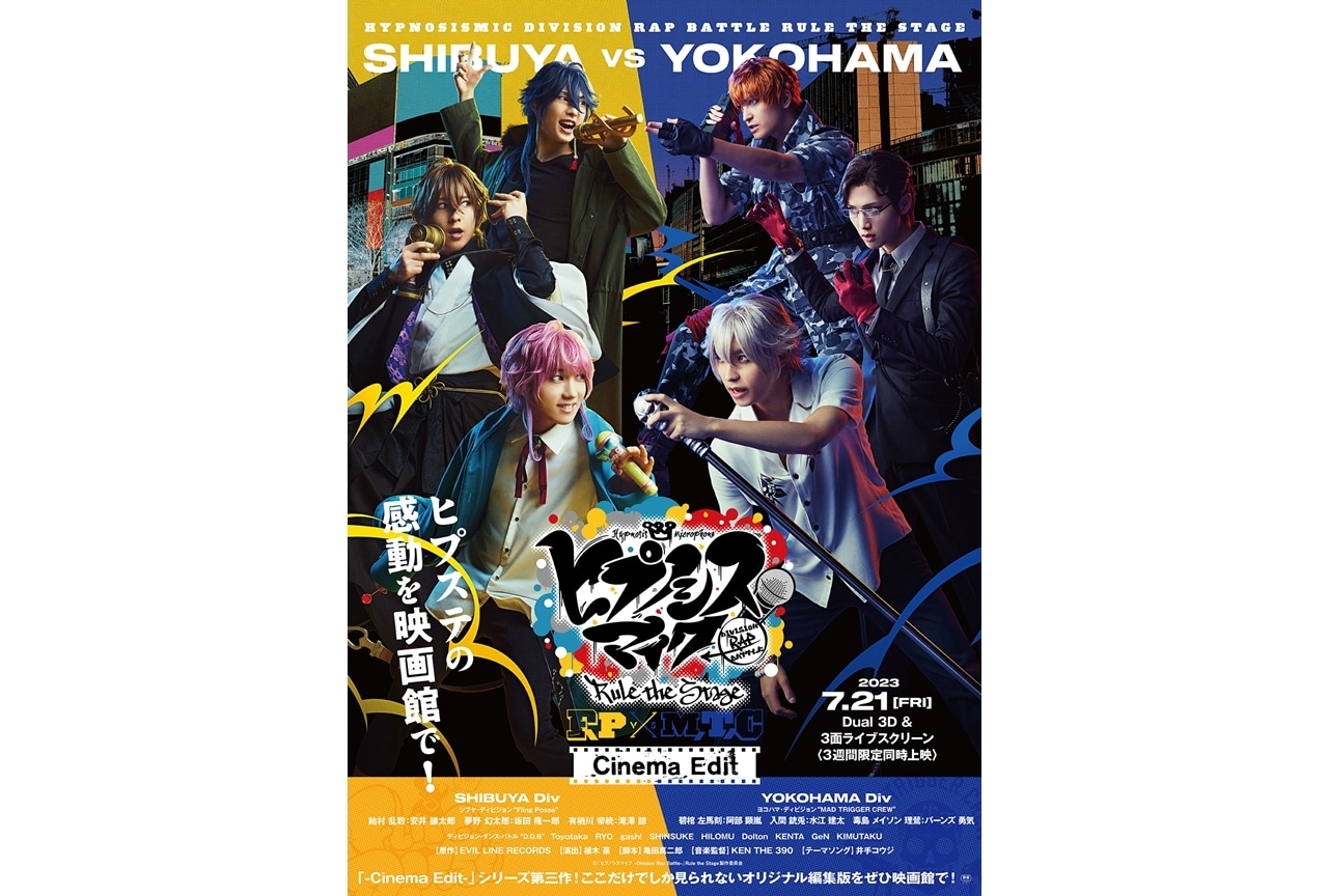 舞台『ヒプノシスマイク』Dual3D上映決定|メインビジュ&本予告