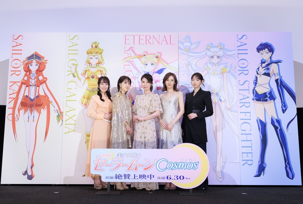 劇場版『美少女戦士セーラームーンCosmos』《後編》完成披露舞台挨拶レポート