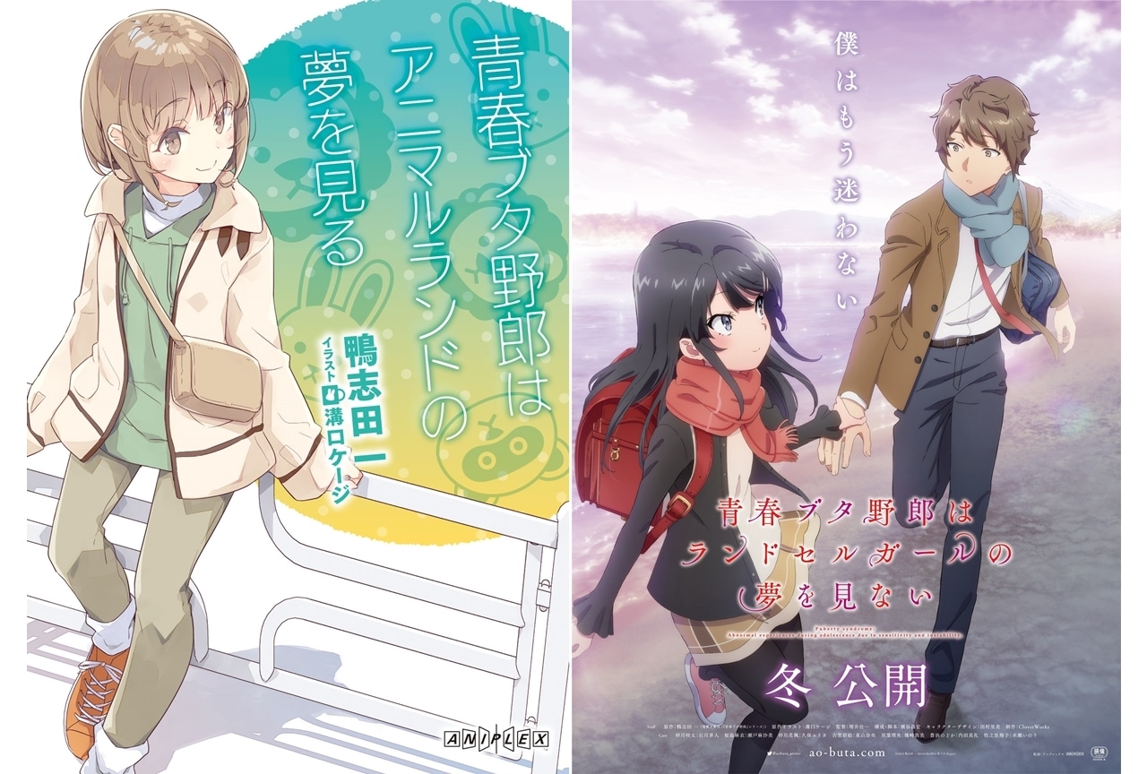 『青春ブタ野郎はおでかけシスターの夢を見ない』本編冒頭映像＆来場者特典を発表！